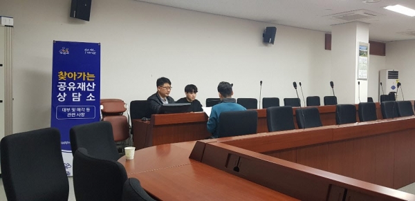 찾아가는 공유재산 상담 진행