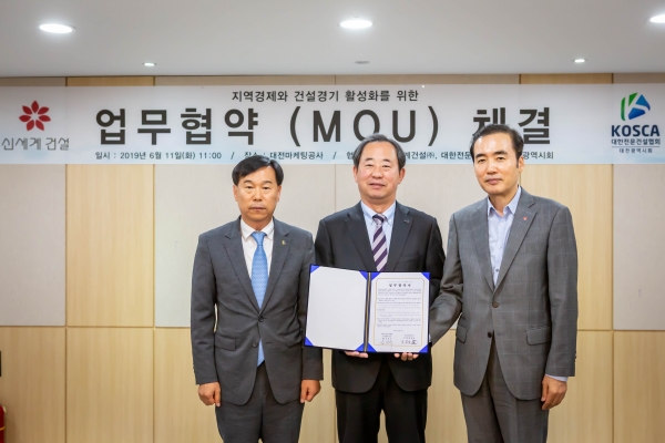 지난 11일, 대한전문건설협회 대전광역시회와 신세계건설(주) 간에 업무협약 체결