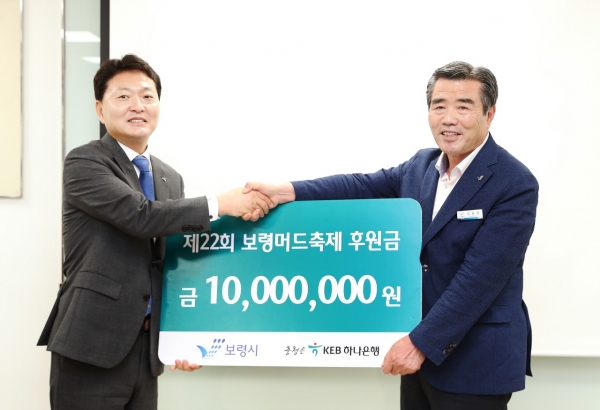 KEB 하나은행 머드축제 후원금 기탁 모습