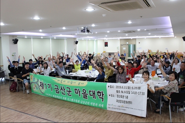 마을대학 개강 모습