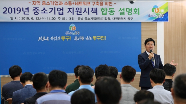 2019년 중소기업 지원시책 합동 설명회