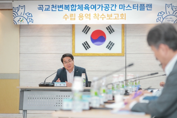 오세현 아산시장이 곡교천을 복합체육여가공간으로 활용 위한 방안을 민간 전문가 등과 논의하고 있다.