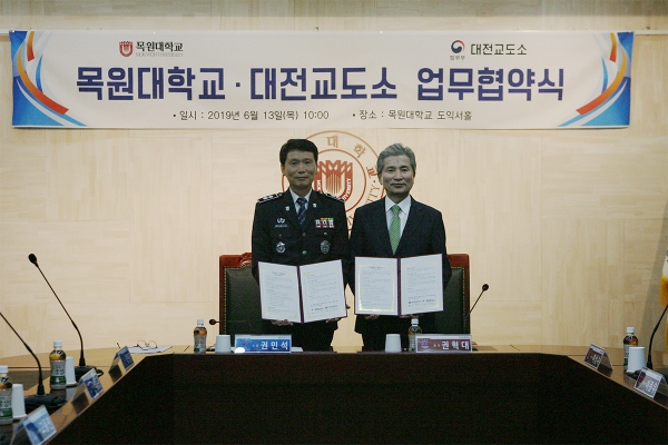 권혁대 목원대 총장(오른쪽)과 권민석 대전교도소장(왼쪽)이 협약서 들고 기념사진