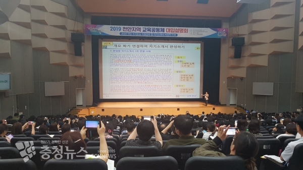 지난달 25일 천안 권역 마을공동체 대입설명회에 참석한 학생과 학부모들이 강사의 설명을 주의 깊게 듣고 있다.