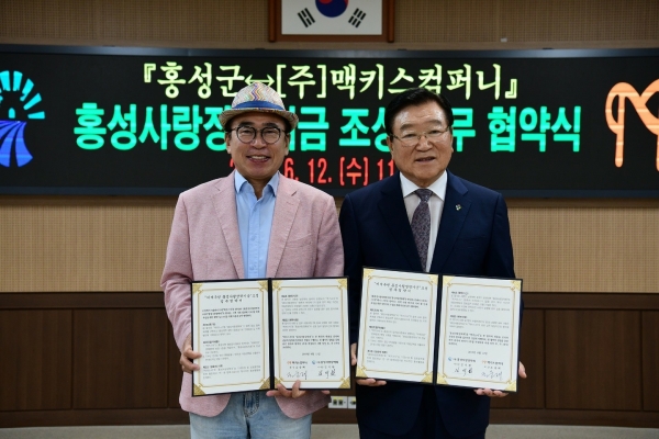 맥키스컴퍼니-홍성사랑장학회 업무협약