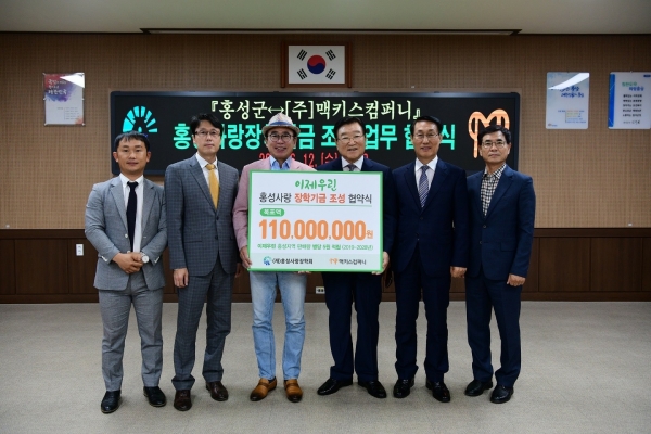 맥키스컴퍼니-홍성사랑장학회 업무협약