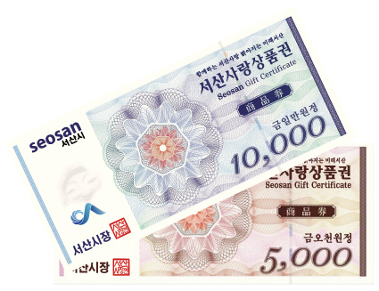 서산사랑상품권 가맹점 모집