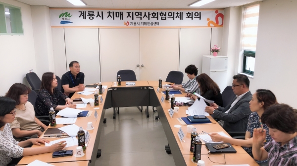 치매지역사회협의체 회의사진