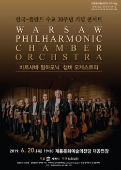 바르샤바 필하모닉 챔버 오케스트라 포스터.