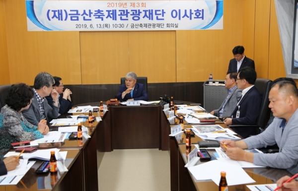 제38회 금산인삼축제 기본계획 심의·의결 모습