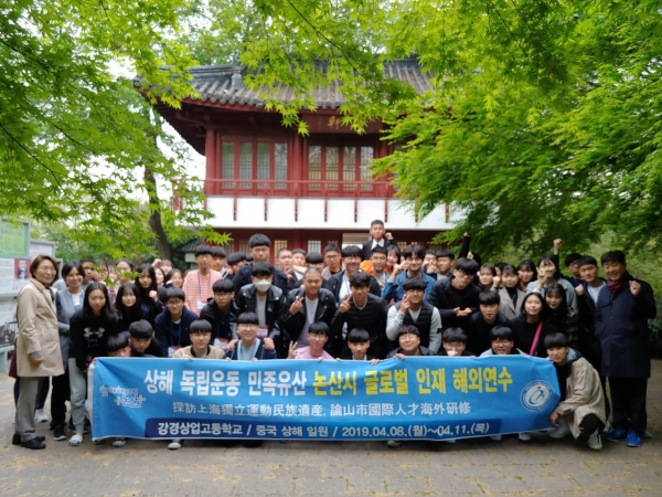 글로벌해외연수-강경상고