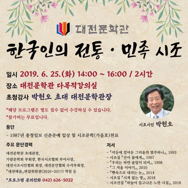 상반기 작가초청특강(박헌오) 온라인 홍보물