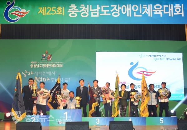 제25회 충청남도장애인체육대회 폐막식 / 충청뉴스 최형순 기자