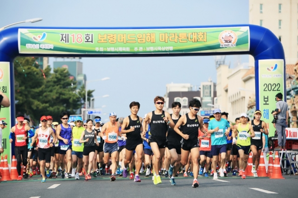 제18회 보령머드임해 마라톤대회