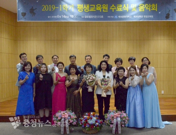 2019학년도 1학기 백석대, 백석문화대 평생교육원 수료생들과 대학 관계자가 기념촬영을 하고 있다.