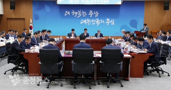 충남도 확대간부회의