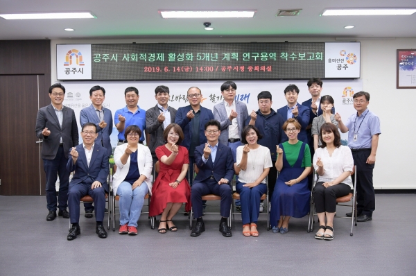 공주시 사회적경제 활성화계획 수립용역 착수보고회 모습