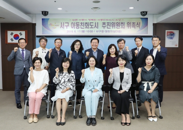 대전 서구아동친화도시 추진위원회 위촉식 개최 모습