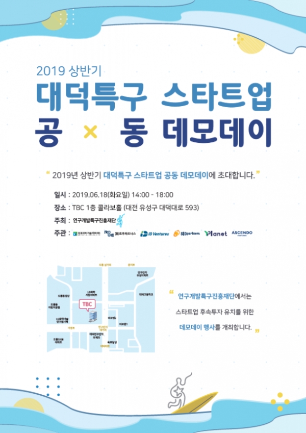 대덕특구 스타트업 공동 데모데이 포스터