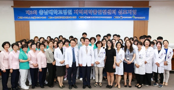 충남대학교병원 제3회 지역의약품안전센터 심포지엄