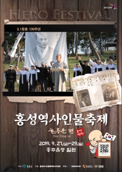 홍성역사인물축제 한용운 포스터