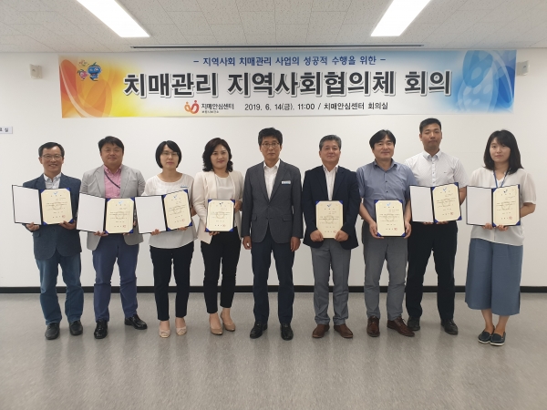 치매 관리 지역사회협의체 구성