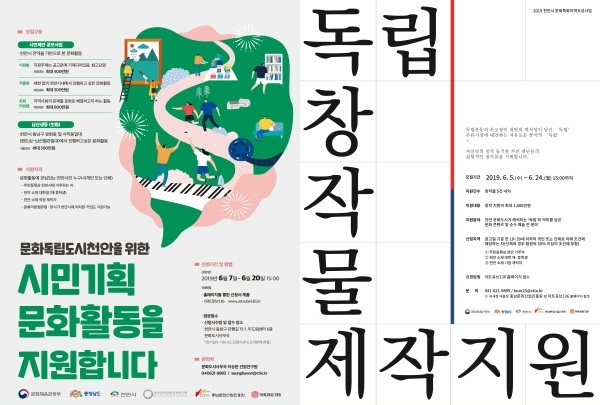 (좌)시민제안 공모사업과 남산생동 포스터, (우)독립 창작물 제작 지원사업 포스터