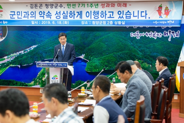 김돈곤 청양군수 취임 1년 언론브리핑 모습