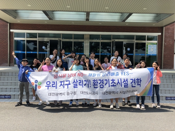 월평 정수사업소를 찾은 원평초등학교 학생들