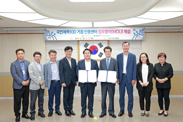 18일 시청 상황실에서 국민체육진흥공단과 ‘국민체력 100 거점 인증센터’ 업무협약(MOU) 체결