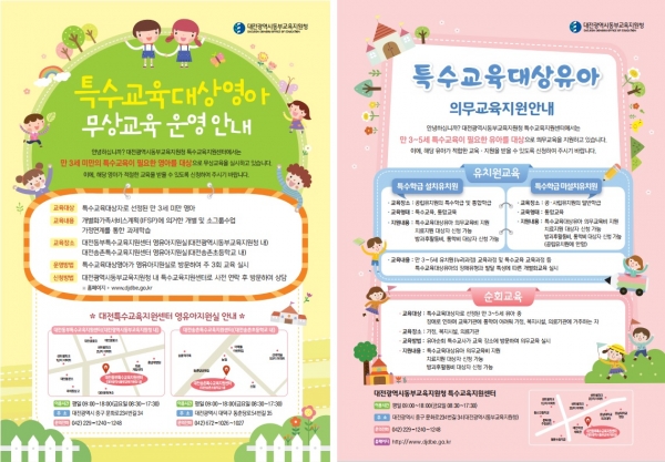 특수교육대상 영·유아 교육지원 안내 포스터