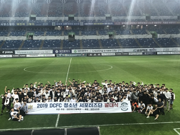 대전시티즌, “청소년 서포터스 발대식” 진행