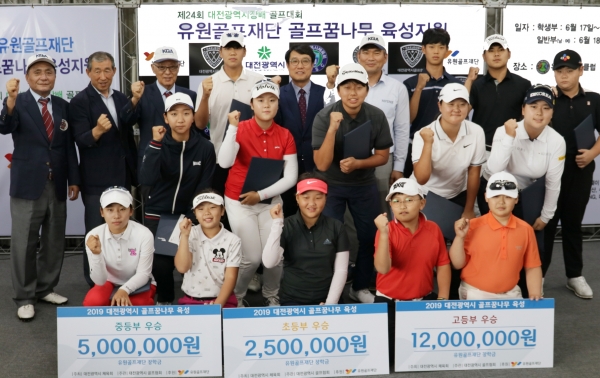 지난 18일 대전 유성컨트리클럽에서 유원골프재단 장학생으로 선발된 대전 지역 골프꿈나무들에게 장학금을 전달했다. 이번 장학생으로 선발된 대전 지역 골프꿈나무들이 기념 촬영