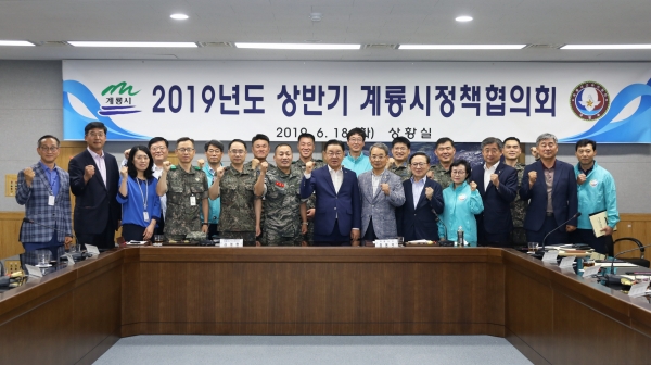 상반기 계룡시정책협의회 개최