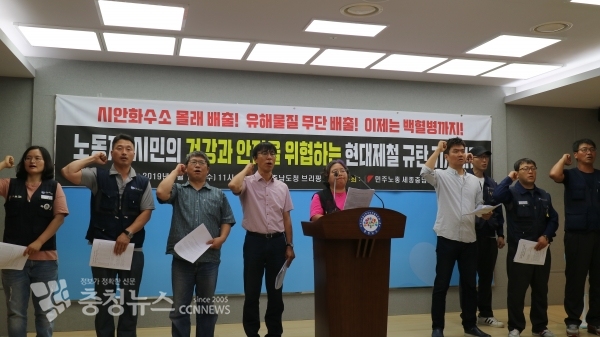 민주노총 세종충남지역본부는 19일 충남도청 브리핑룸에서 기자회견을 열고 "현대제철이 사회적 책임을 다해야 한다"고 주장했다.