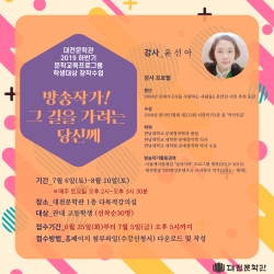 2019 대전문학관 여름방학 학생반 온라인 홍보물