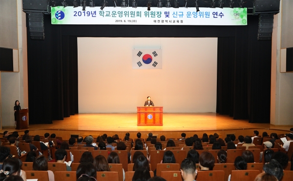 2019학년도 학교운영위원회 위원장 및 신규 운영위원 연수