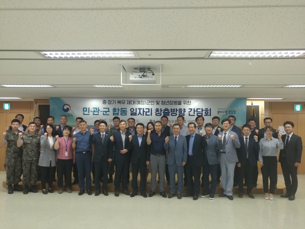 민·관·군 합동 일자리 창출방향 간담회 개최
