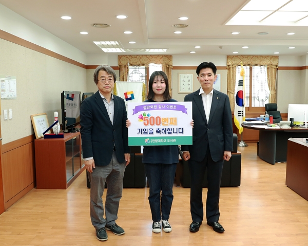 한밭대학교가 ‘2019년 일반회원 500명 돌파 및 도서관 이용후기 이벤트’를 진행한 가운데, 일반회원 500번째 가입 행운의 주인공인 안효민 씨(사진 중앙)와 최병욱 총장(사진 우측, 1번째), 이한성 도서관장(사진 좌측, 1번째)가 기념촬영