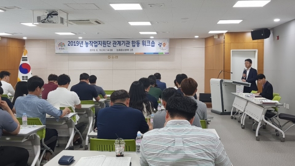 충남농협-충남도 합동 워크숍
