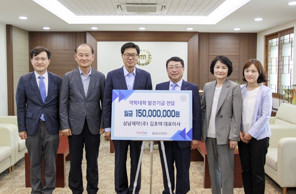 삼남제약 발전기금 기부