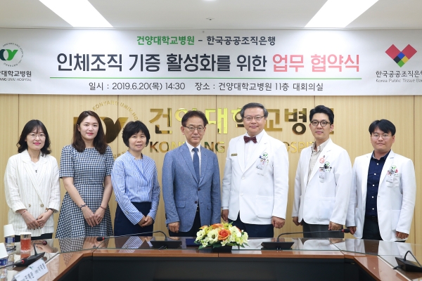 건양대병원 최원준 의료원장과 한국공공조직은행 이덕형 은행장을 비롯한 양 기관 관계자들이 업무협약 체결 후 기념촬영을 하는 모습