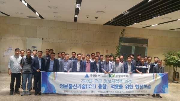 군 장성 대상 ICT 현장학습 진행