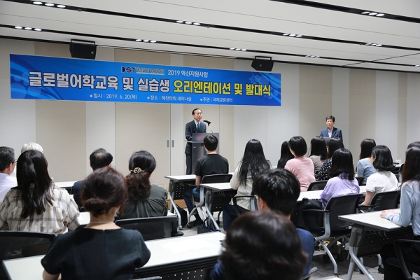 대전과기대, 글로벌어학교육 및 실습생 파견 발대식