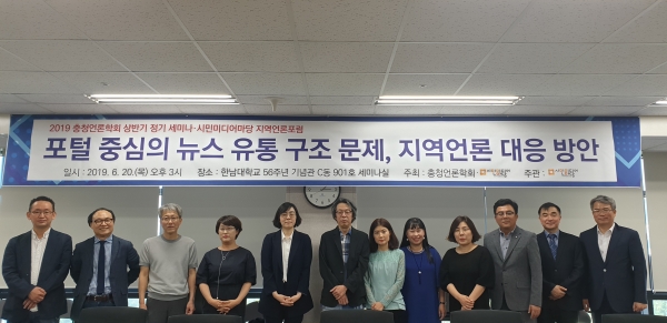 충청언론학회 2019 상반기 정기 세미나 개최