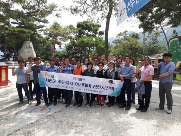 서천군, 주민자치 아카데미 선진지 견학 진행