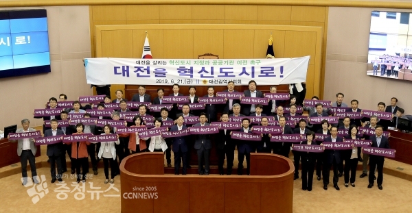 대전시의회 혁신도시 지정 촉구 결의대회