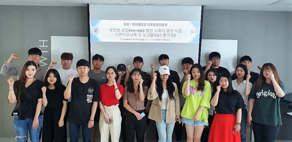 배재대 대전형 코업 청년뉴리더 양성사업 성과