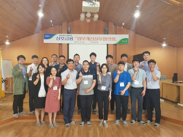 충남농협, 상호금융 업무개선을 위한 토론회를 마치고 실무위원들리 함께 상호금융 제도개선 노력 다짐