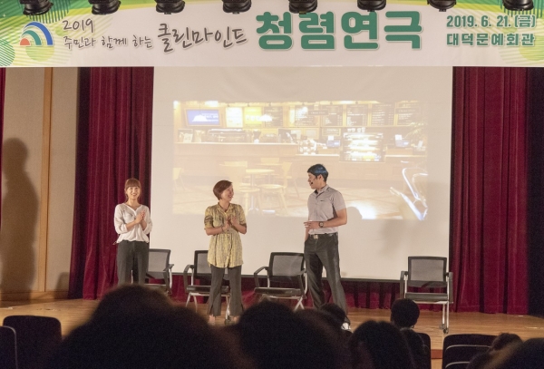 대덕구 주민과 함께 하는 클린마인드 청렴 연극 공연 모습